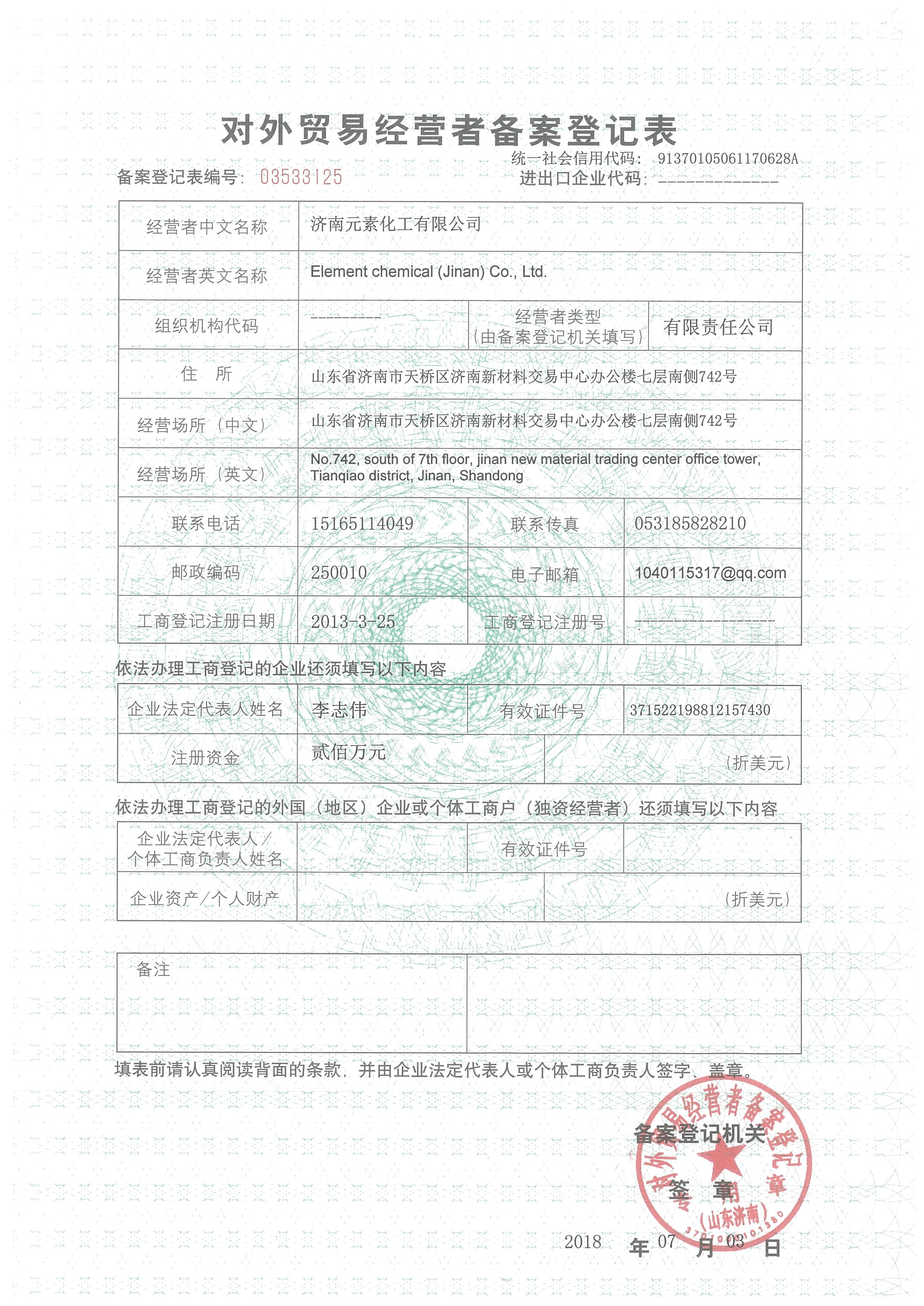 公司对外贸易经营许可证