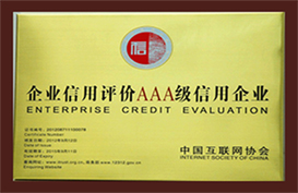 企业信用评价AAA级信用企业